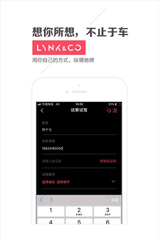 Lynk&Co领克-不止于车 screenshot 3