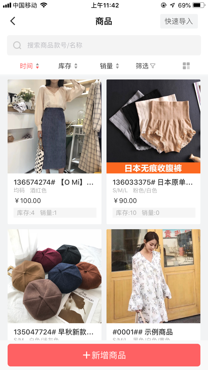 懒店长-服装店进销存管理专家