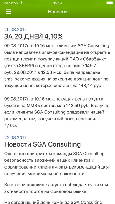 SGA Consulting screenshot 3