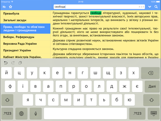 Constitution of Ukraine Lite iPad screenshot 5 - Reference app