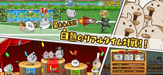 はばたけ!ひよこ小競争 Screenshot