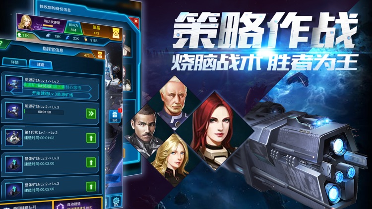 星河联盟 screenshot-3