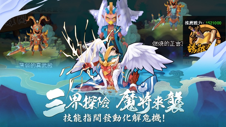 天外飛仙3D screenshot-4