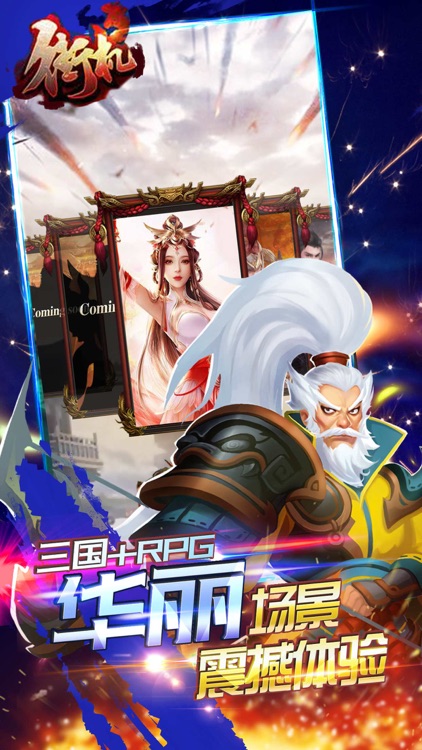 三国-演义群英传卡牌手游 screenshot-3