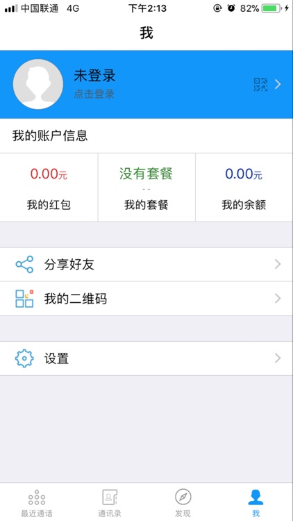天骄通讯 screenshot-6