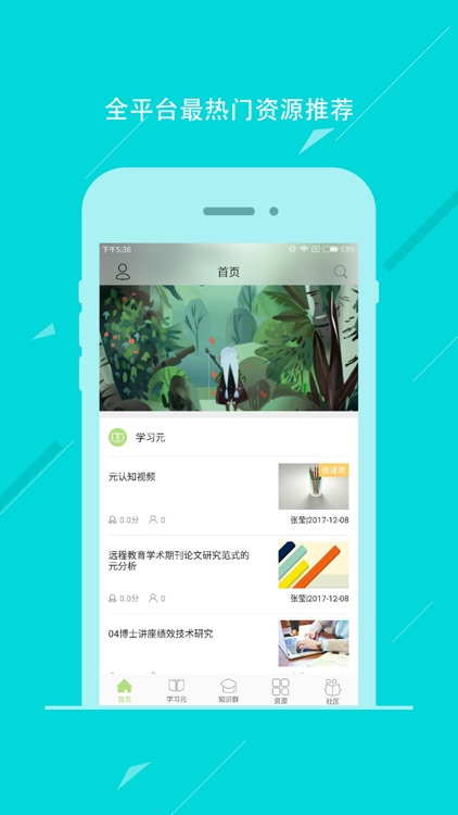 学习元(新) screenshot-4