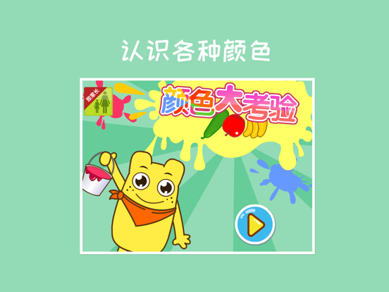 Screenshot #4 pour 颜色大考验-咕力咕力