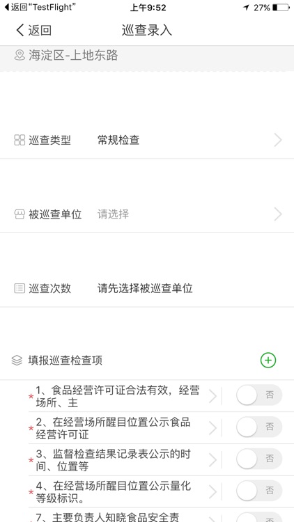 荣巷食安 screenshot-3