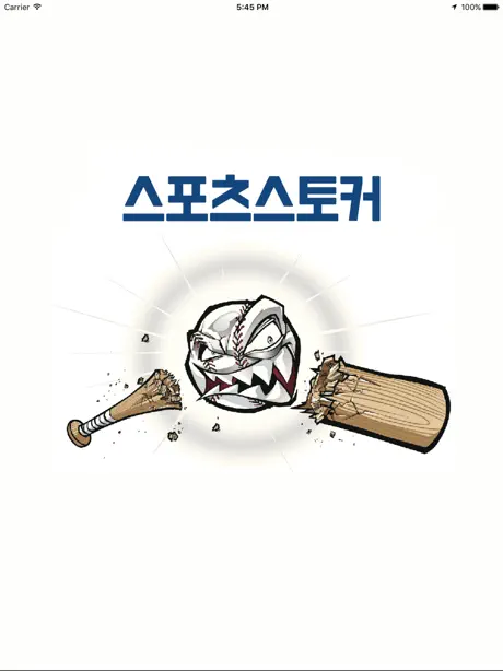 스포츠스토커 - 해외배당변동사항, 스포츠 데이터 분석