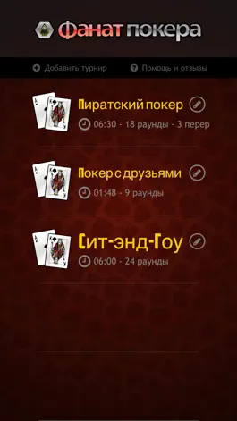 Game screenshot Фанат покера Таймер турнира mod apk