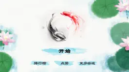Game screenshot 莲鱼恋-休闲静心的单机游戏 apk
