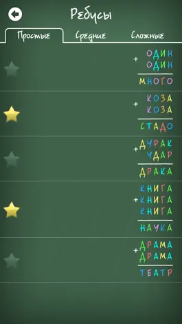 Game screenshot Арифметические ребусы apk