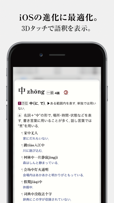 中日・日中辞典【第3版】 screenshot1