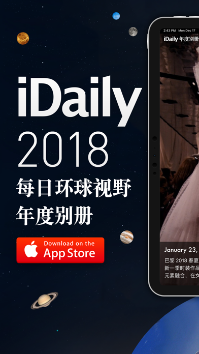 Screenshot #1 pour iDaily · 2018 年度别册