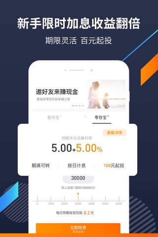 爱钱进(福利版)-千万用户选择的投资APP screenshot 3