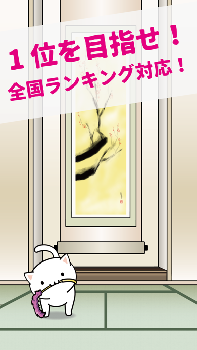 Screenshot #3 pour ふりふり猫じゃらし