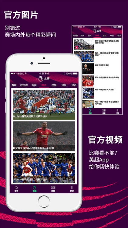 英超联赛-英超官方中文应用 screenshot-3