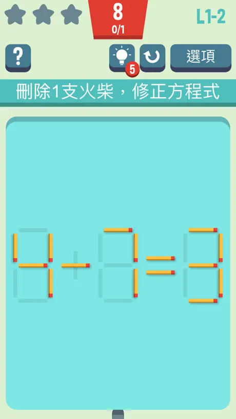 火柴狂謎