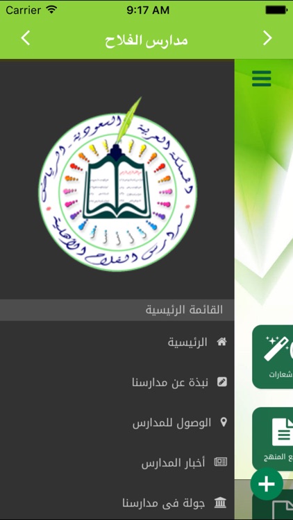 مدارس الفلاح الأهلية