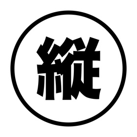 螢幕擷取畫面 (4) 縦書き変換
