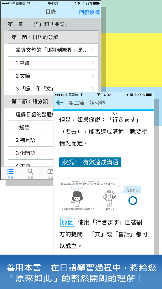 #1. 大家學標準日本語:日語結構解密 (iOS) 由: DaiHua Lin17036692365