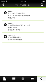 育成年代における練習メニュー screenshot