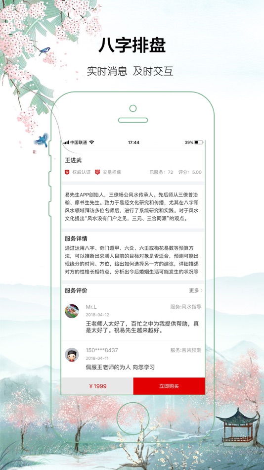 #4. 八字算命排盘-生辰八字算命占卜大师必备工具 (iOS) 由: 中观国学(北京)文化传播有限公司