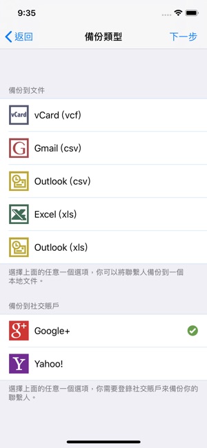智慧連絡人備份&導入專業版(圖2)-速報App