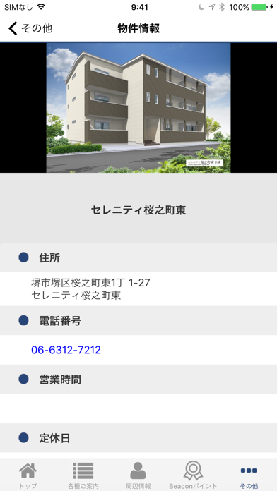 セレニティ桜之町東 screenshot 3
