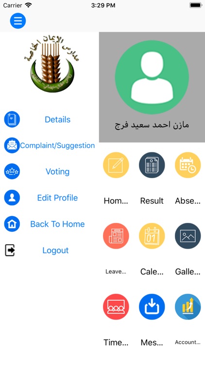 El Eman Schools screenshot-3