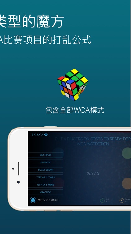 Cutimer: 魔方计时器 screenshot-3
