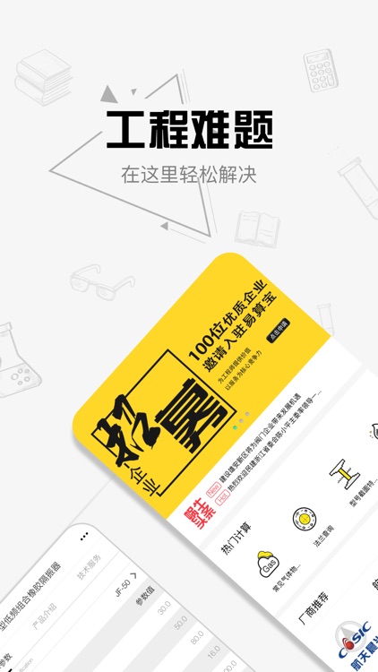 易算宝-工程师必备计算神器