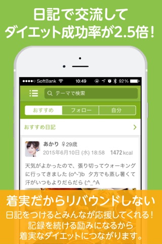 あすけん ダイエット・ヘルスケアのカロリー計算や体重管理に screenshot 3