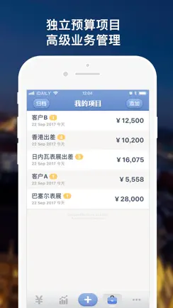 报销本 · MyMoney iPhone image 4