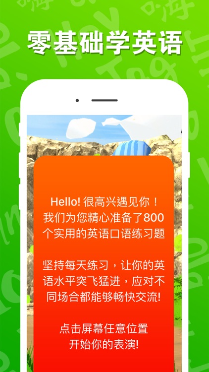 新英语口语800句 - 智能外教轻松学