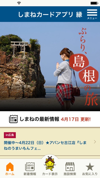 しまねカードアプリ 縁