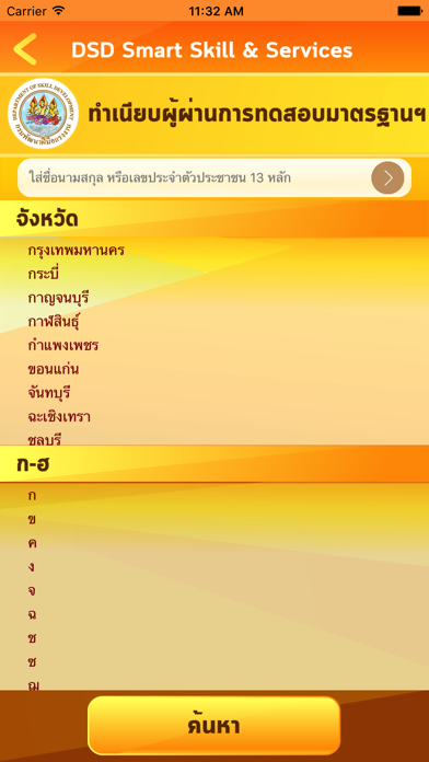 How to cancel & delete DSD Smart Skill and Services from iphone & ipad 4