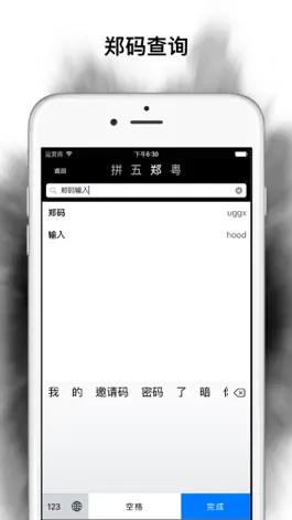 Game screenshot 输入法字典内地版 apk