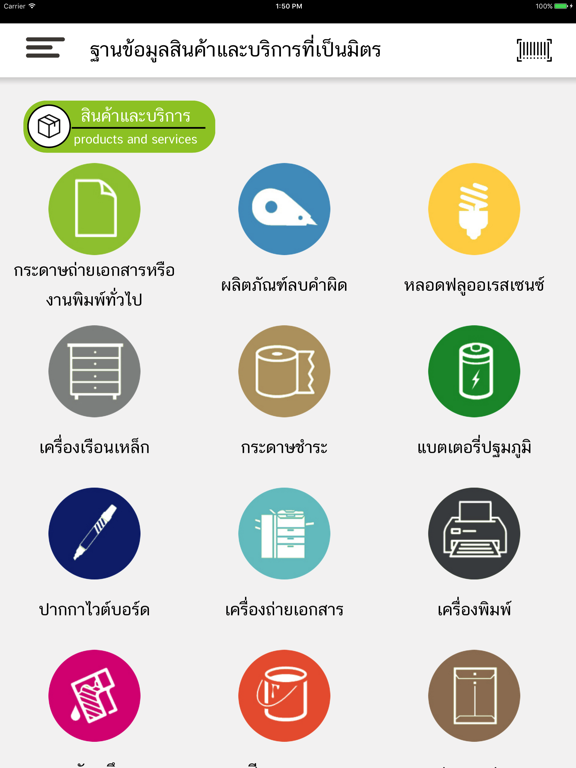 Screenshot #6 pour Thai GPP