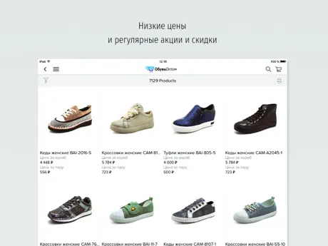 Обувь оптом