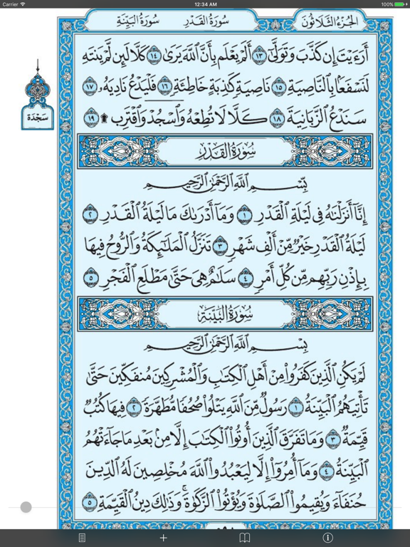 Screenshot #4 pour Eqra'a Quran Reader
