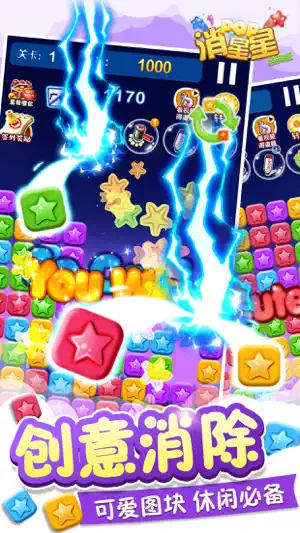 消消乐 - 星星大战遇上打方块 screenshot 4