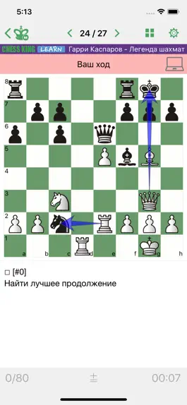 Game screenshot Каспаров - Легенда шахмат mod apk
