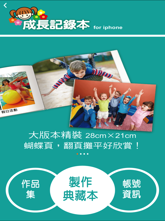 Screenshot #4 pour 成長記錄本