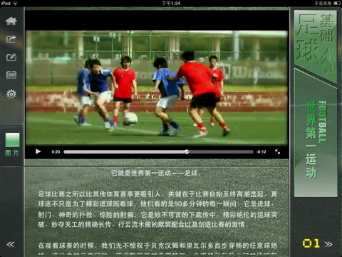 足球基础入门Football screenshot 2