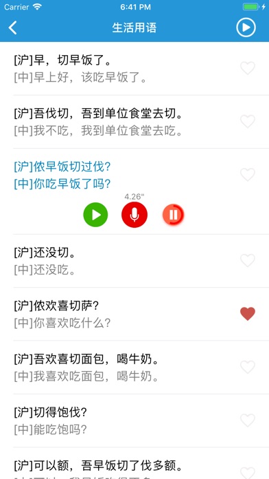 上海话 - 学上海话沪语教程 screenshot 2