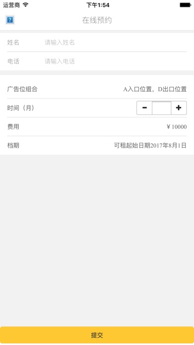 亮之库广告商版 screenshot 3