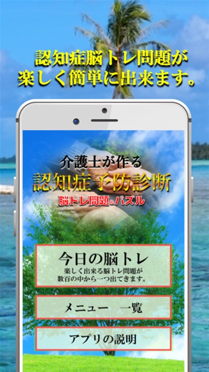 認知症予防テスト脳トレーニング自己診断