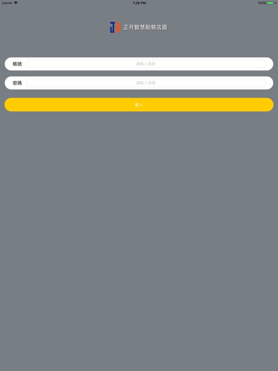 正月智慧點餐店面