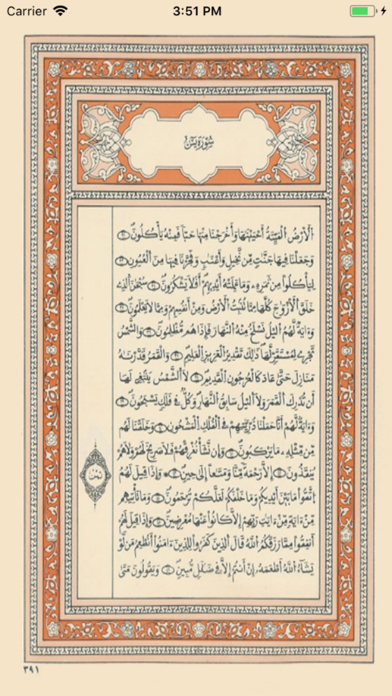 مصحف الخراز - رواية قالون iPhone screenshot 8 - Education app